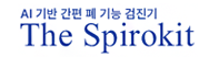 티알 The Spirokit 광고